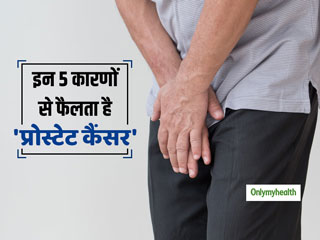 Prostate Cancer: बढ़ती उम्र के साथ इन 5 कारणों से फैलता है प्रोस्टेट कैंसर, जानें कौन सी गलती पड़ सकती है भारी 